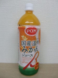 POM_国産温州みかんジュース_画像