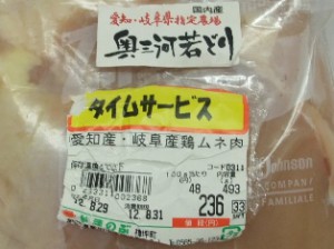 愛知・岐阜県産_鶏ムネ肉